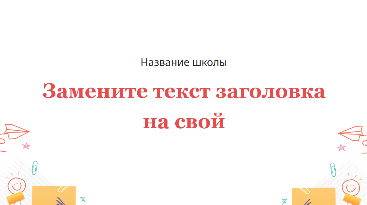 Школа
